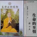 通博娛樂城-通博-現金網-中國大規模查禁佛教書籍　證嚴法師著作遭銷毀